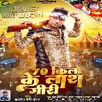 70 Kilo Ke Laash Giri (Awadhesh Premi Yadav)