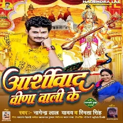 Aashirwad Veena Wali Ke (Nagendra Lal Yadav, Smita Singh)