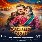 Aawatare Raja (Arvind Akela Kallu, Shilpi Raj)