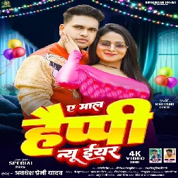 Ae Maal Happy New Year (Awadhesh Premi Yadav)