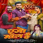 Ago Maal Hai (Gunjan Singh, Shivani Singh)