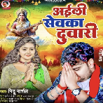 Aili Sevka Duwari (Mithu Marshal)