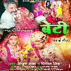 Beti -Vidai Geet (Ankush Raja, Priyanka Singh)