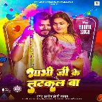 Bhabhi Ji Ke Latkal Ba (Pramod Premi Yadav)