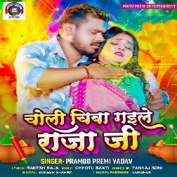 Choli Chaba Gaile Raja Ji (Pramod Premi Yadav)