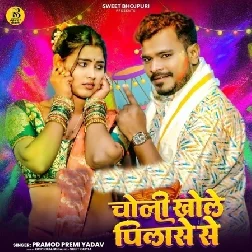 Choli Khole Pilase Se (Pramod Premi Yadav)