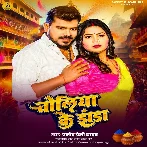 Choliya Ke Jhanda (Pramod Premi Yadav)