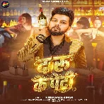 Daru Ke Peti (Neelkamal Singh)