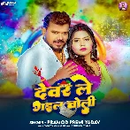 Devar Le Gail Choli (Pramo Premi Yadav)