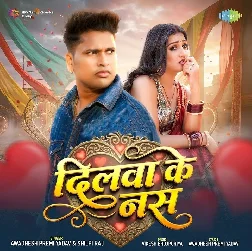 Dilwa Ke Nas (Awadhesh Premi Yadav, Shilpi Raj)