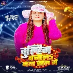 Dulahin Banala Naya Saal Me (Anupma Yadav)