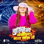 Dulhin Banala Naya Shal Me (Anuapma Yadav)