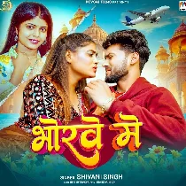 Aaj Bhar Sute Da Korawe Me