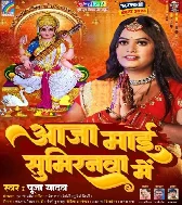 Aaja Mai Sumirnwa Me