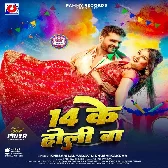 Aawa Bhatar Ghare 14 Ke Holi Ba