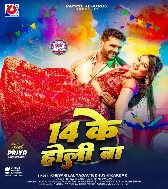 Aawa Bhatar Ghare 14 Ke Holi Ba