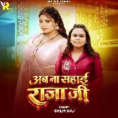 Ab Na Sahai Ae Raja Ji Dard Judai Ae Raja Ji