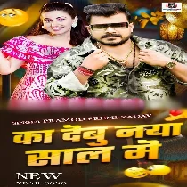 Abaki Ka Debu Sona Gift Naya Saal Ke