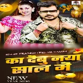 Abaki Ka Debu Sona Gift Naya Saal Ke