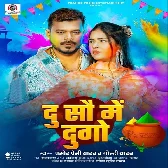 Ae Bhauji Du So Me Rangihe Sa Duno