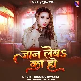 Ae Raja Hamar Jaan Leba Ka Ho