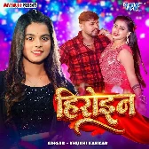 Ae Raja Ho Heroin Log Ke Fail Ka Dehab