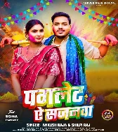 Bada Pagalet Ae Sajanwa Tohra Ta Dalahu Ke Na Ho Lur