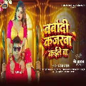 Barbadi Kajarwa Kaile Ba