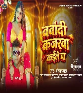 Barbadi Kajarwa Kaile Ba