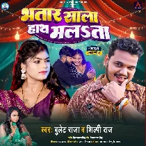 Bhatar Sala Hath Malata