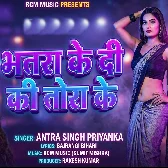 Bhatra Ke Dewe Lagani Suna Eyarau Tuhi Bola Kaise Dihi Tora Ke