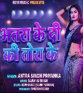 Bhatra Ke Dewe Lagani Suna Eyarau Tuhi Bola Kaise Dihi Tora Ke