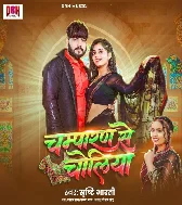 Champaran Se Choliya