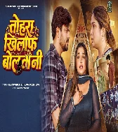 Chhachhanaiye Gaila Na Saiya Jake Pardeswa Me Bhulaiye Gaila Na