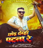 Chhod Demhi Patna Re