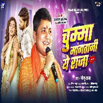 Chumma Mangatani Ae Raja