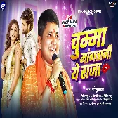 Chumma Mangatani Ae Raja