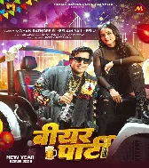 Desi Beer Khati Chali Chumma Chati Ke Party Chali