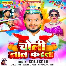 Devar Ujar Ujar Choli Hamar Laal Karata