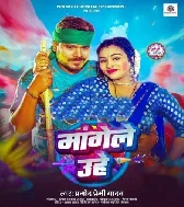 Dudh Ke Duhai Mangas Yadav Ji Uhe