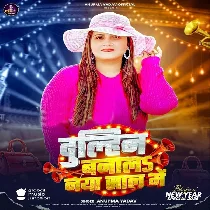 Dulhin Banala Naya Shal Me