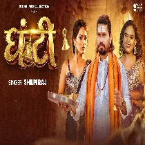 Ghanta Bhar Ghanti Hilate Rahate Hai