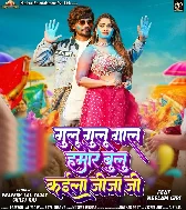 Gulu Gulu Gaal Hamar Blue Kaila Jija Ji