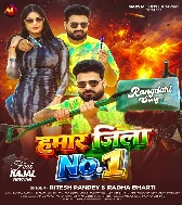 Hamar Jila Jaan No1 Pa Aai