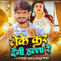 Hum Debau Nai Re Chhawra Leke Kar Demi Hala Re