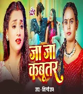 Ja Ja Kabootar Piyawa Utar Rahela