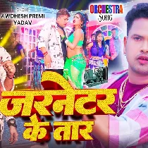 Jarnetor Ke Tar Se Anaar Barka Deb