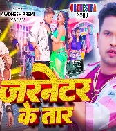 Jarnetor Ke Tar Se Anaar Barka Deb