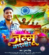 Jekar Piyawa Duty Kare Jammu Kashmir Me