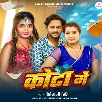 Jhulaniya Bech Piyawa Ke Padhaib Hum Kota Me